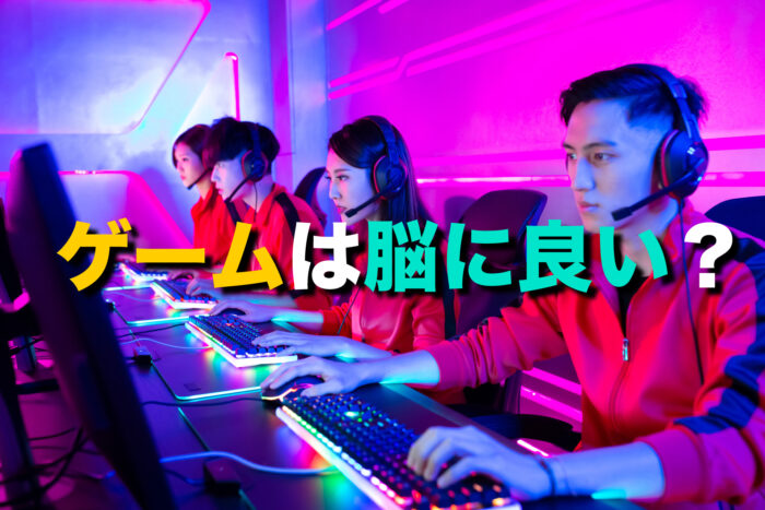 eスポーツで認知機能が向上！？プロゲーマーに高学歴者が多いワケ