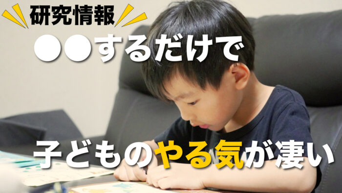 子どもに成績が良いと伝えると成績があがる！？